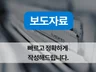 빠른 보도자료, 기사작성 도와드립니다.