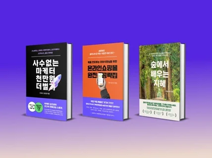 서점에서 파는 책인줄 - 팔리는 전자책 표지 디자인