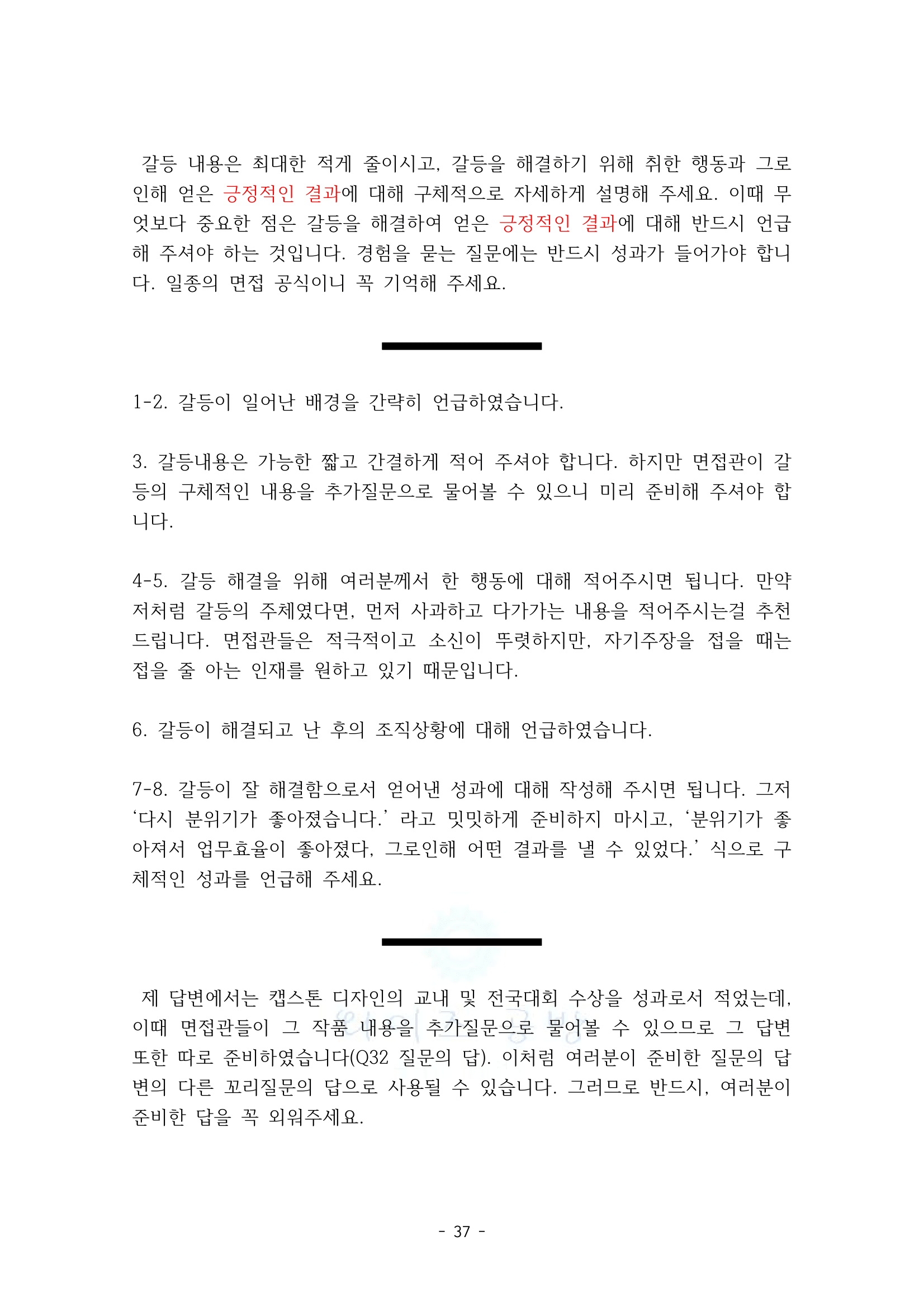 면접에서 반드시 나오는 40가지 모범답안을 알려드립니다 | 12000원부터 시작 가능한 총 평점 4.7점의 전자책, 취업·이직 전자책  서비스 | 프리랜서마켓 No. 1 크몽