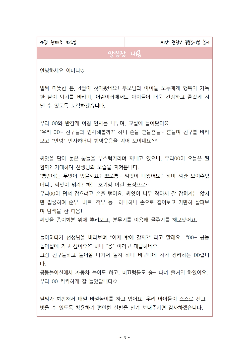 어린이집 키즈노트 알림장 4월 - 크몽