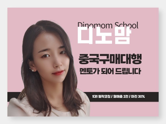 집에서 돈버는 중국구매대행 1대1 코칭해드려요