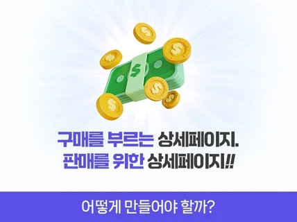 상세페이지 및 이벤트배너 디자인