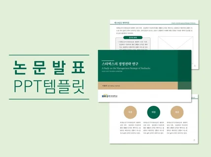 세련된 논문발표 PPT 템플릿 46장을 드립니다