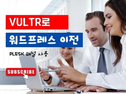 Vultr CyberPanel로 워드프레스 이전