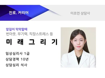 진로, 커리어, 목표, 꿈, 나의미래그리기, 이직