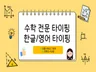 수학(전문)/한글/영어 타이핑 정확하게 해드립니다.