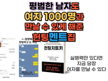 올해도 솔로일 당신ㅣ 여자친구 만드는 50가지 헌팅멘트