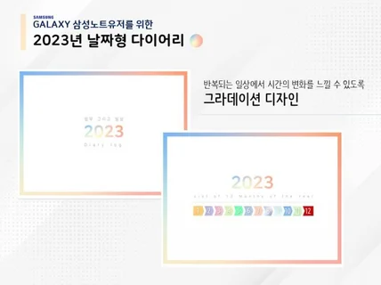 삼성노트 2023년 디지털 날짜형 다이어리 드립니다.