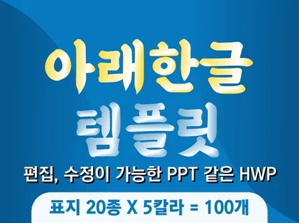 아래한글 템플릿 표지 100개