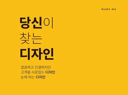 시선을 확 사로잡는 디자인 이벤트/상세페이지