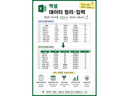 깔끔하고 정확한 엑셀 데이터 정리