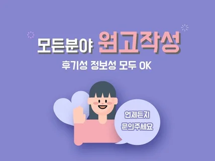 블로그 포스팅 원고작성해 드립니다.