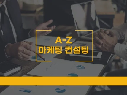 MZ가 이끄는 마케팅의 AZ