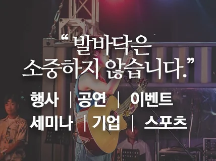 공연, 행사 사진 촬영 및 편집해 드립니다.