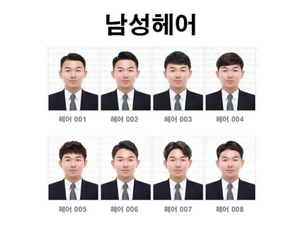 증명사진 걱정 끝 정장합성으로 완벽한 이미지 완성