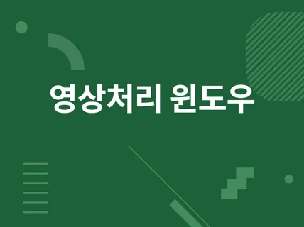 영상처리 C++ 코드 프로그램, MFC 프로그램 개발