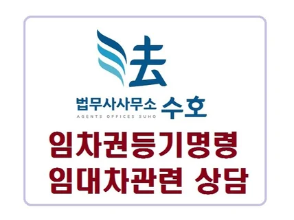 법원 임차권등기명령신청