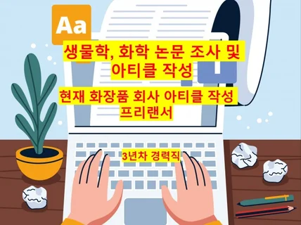 맞춤형 원고, 성공의 시작 아티클 서비스로 빛나는 경력