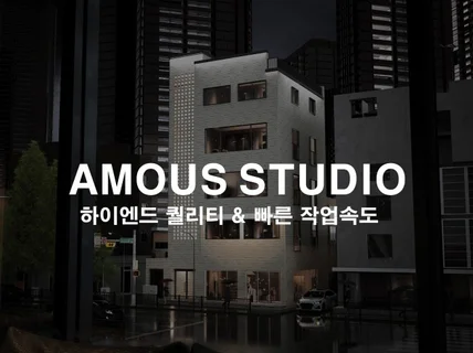 건축 투시도/조감도/인테리어 CG – 시각화 전문