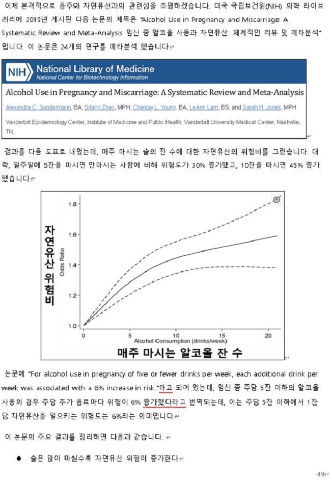 자연유산 예방에 관한 진실 혹 거짓 - 크몽