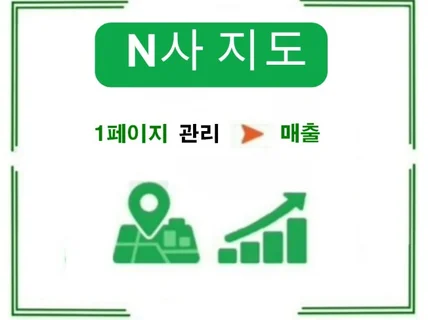 N사 지도 순위 관리 서비스합니다