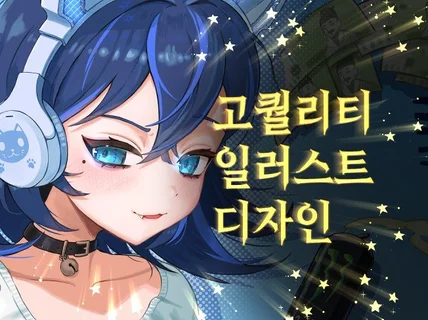 웹소설, 일러스트, 삽화 캐릭터 외주 디자인해 드립니다