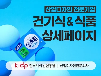 건강기능식품 . 식품 상세페이지 디자인 상세페이지 제작