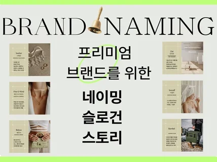 강남 성수 한남 스타일 트렌디한 2-4글자 브랜드네이밍