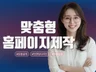 홈페이지제작, 반응형홈페이지, 웹사이트제작, 홈페이지