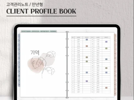 CRM 고객관리 고객관리노트 PDF 스티커 굿노트