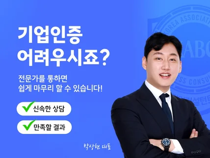 연구소,벤처,이노비즈,메인비즈 쉽게 해결해드립니다