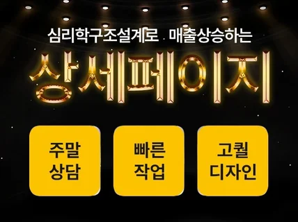 상세페이지,상세페이지제작,상세페이지디자인,상세페이지기획