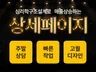 상세페이지,상세페이지제작,상세페이지디자인,상세페이지기획