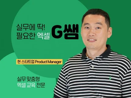 "엑셀" 자료정리, 데이터 분석 방법을 알려 드립니다.