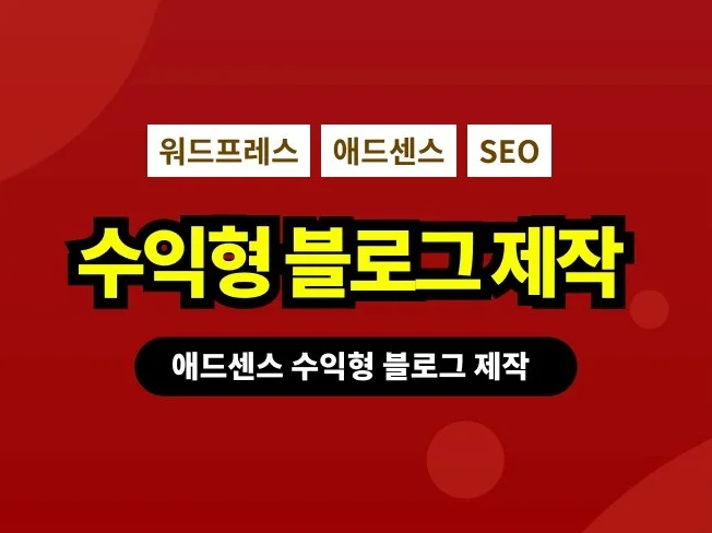 5. SEO 최적화된..