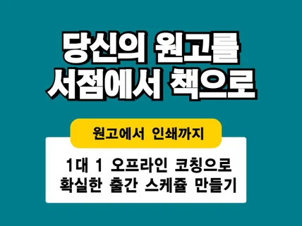 당신의 책을 멋지게 출판해 드립니다.