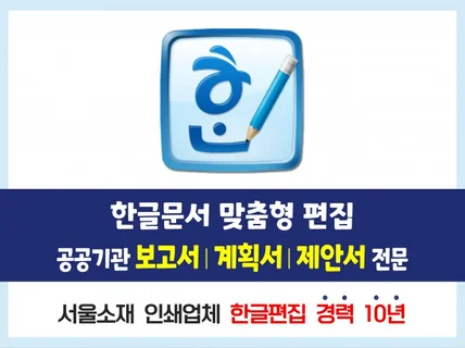 한글HWP 문서를 가독성 있게 편집해드립니다.