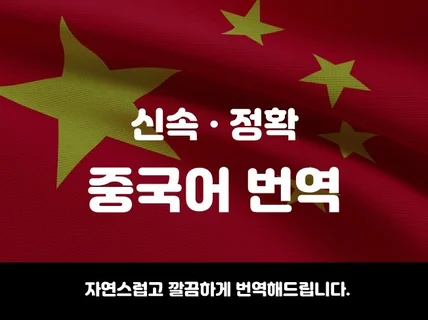 중국 글로벌 기업 근무 북경대 졸업생 번역 서비스