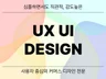 간단한 한 페이지 UI 디자인