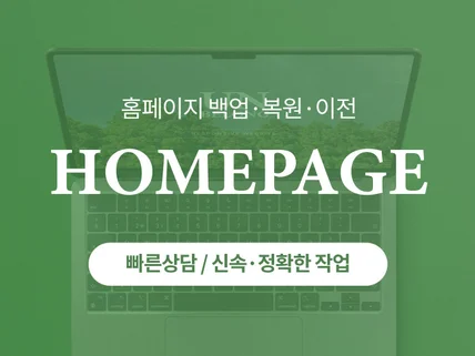 홈페이지 백업, 복원, 복제, 이전