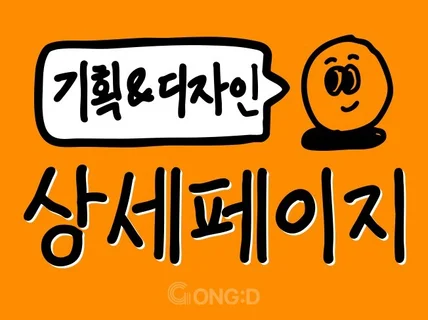 상세페이지제작 상세페이지기획 상세페이지 상세페이지디자인