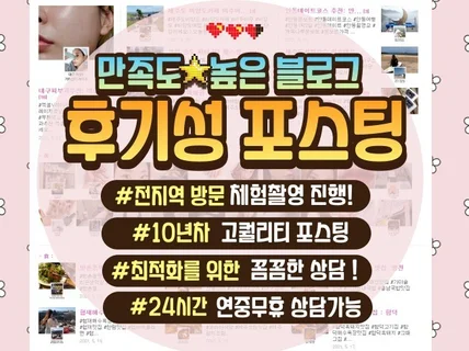 10년차 경력 맞춤 후기성 개인블로그 포스팅해드립니다.