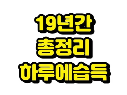 19년간의 관찰 서울대입학 자녀