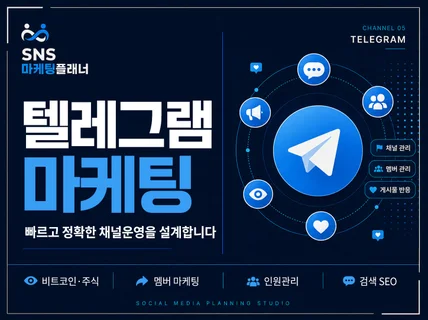 텔레그램 계정 게시글 활성화 l 알고리즘 최적화 노출