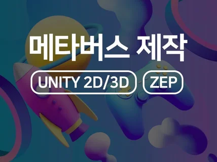 ZEP, Unity를 활용한 가상공간 구축