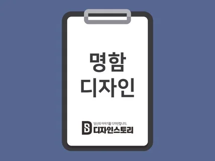 디자인스토리의 명함