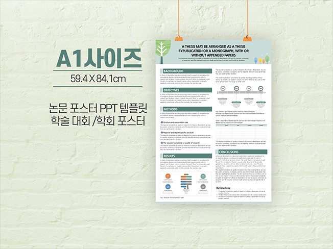 A1 사이즈 학회 학술 논문 포스터 ppt 템플릿 - 크몽