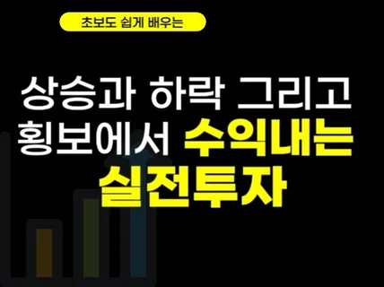 강세장과 약세장에 적용할 수 있는 평생주식투자하는 방법