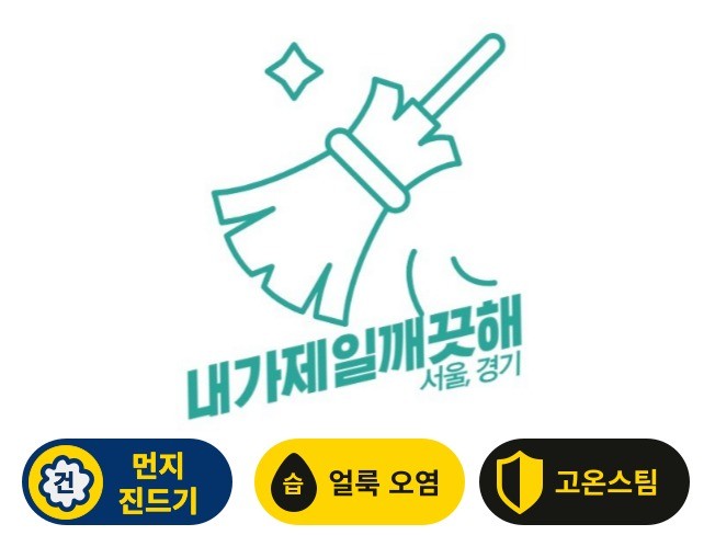 서울경기 빈대예방 침대매트리스 건식, 습식, 스팀 청소