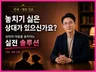 현직 대표 상담사의 실전 솔루션 당일 재회상담.연애상담